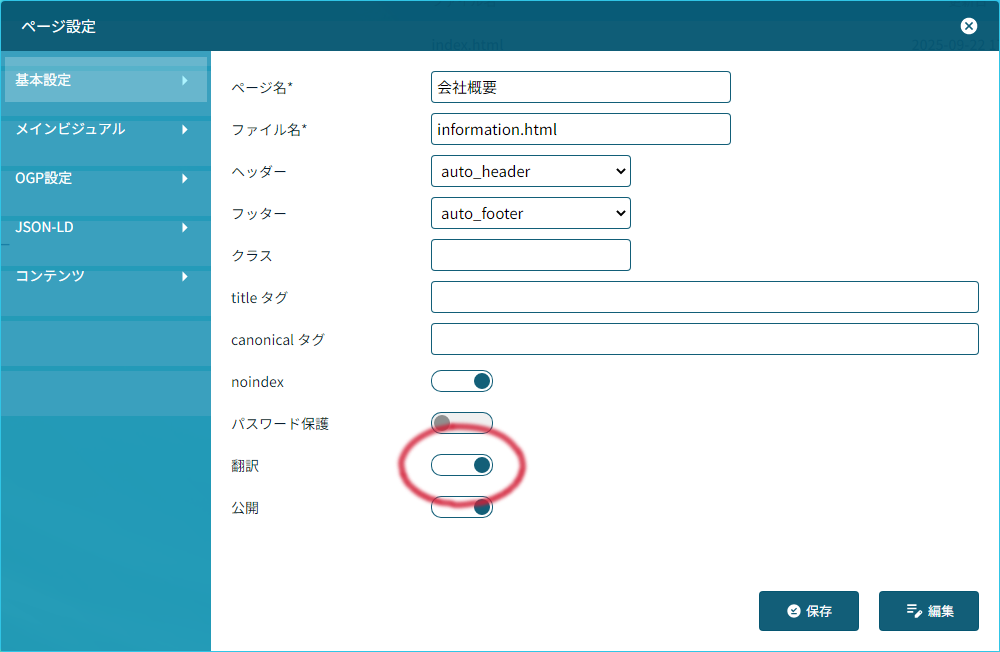 １．ページの翻訳を有効にする