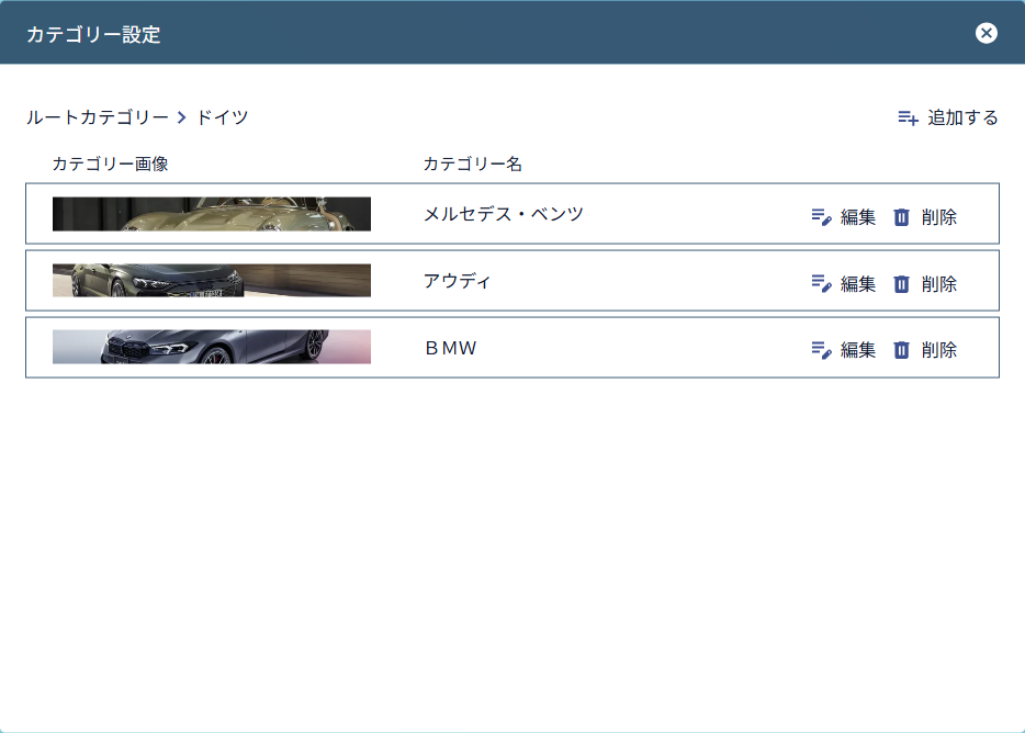 カテゴリー設定