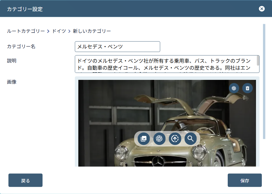 カテゴリー編集