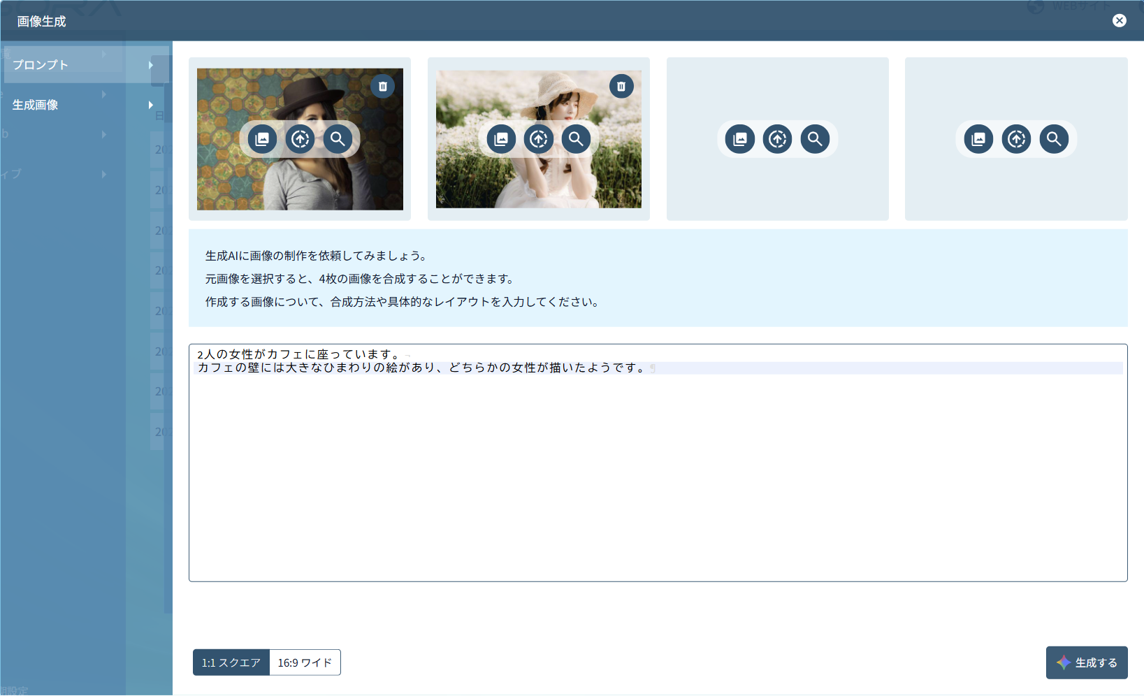 生成する