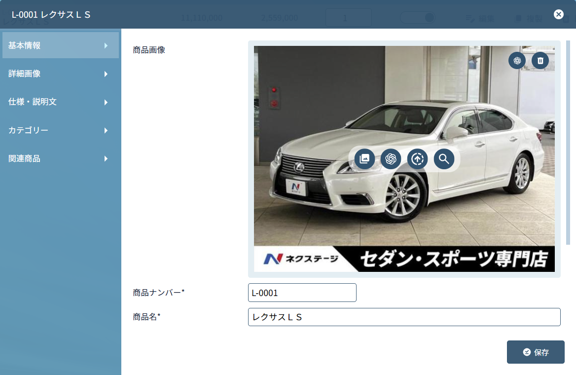 商品登録【基本情報】