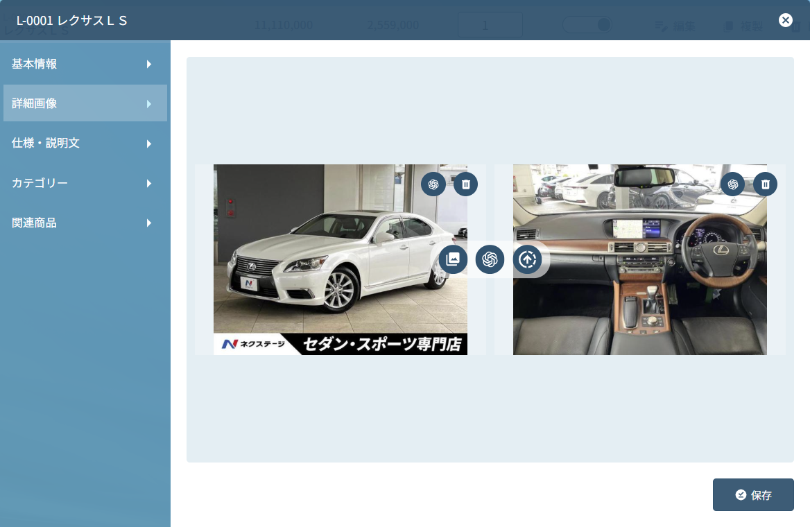 商品登録【詳細画像】
