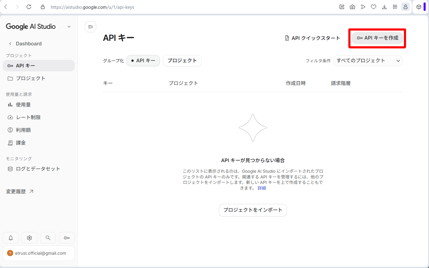 APIキーを作成