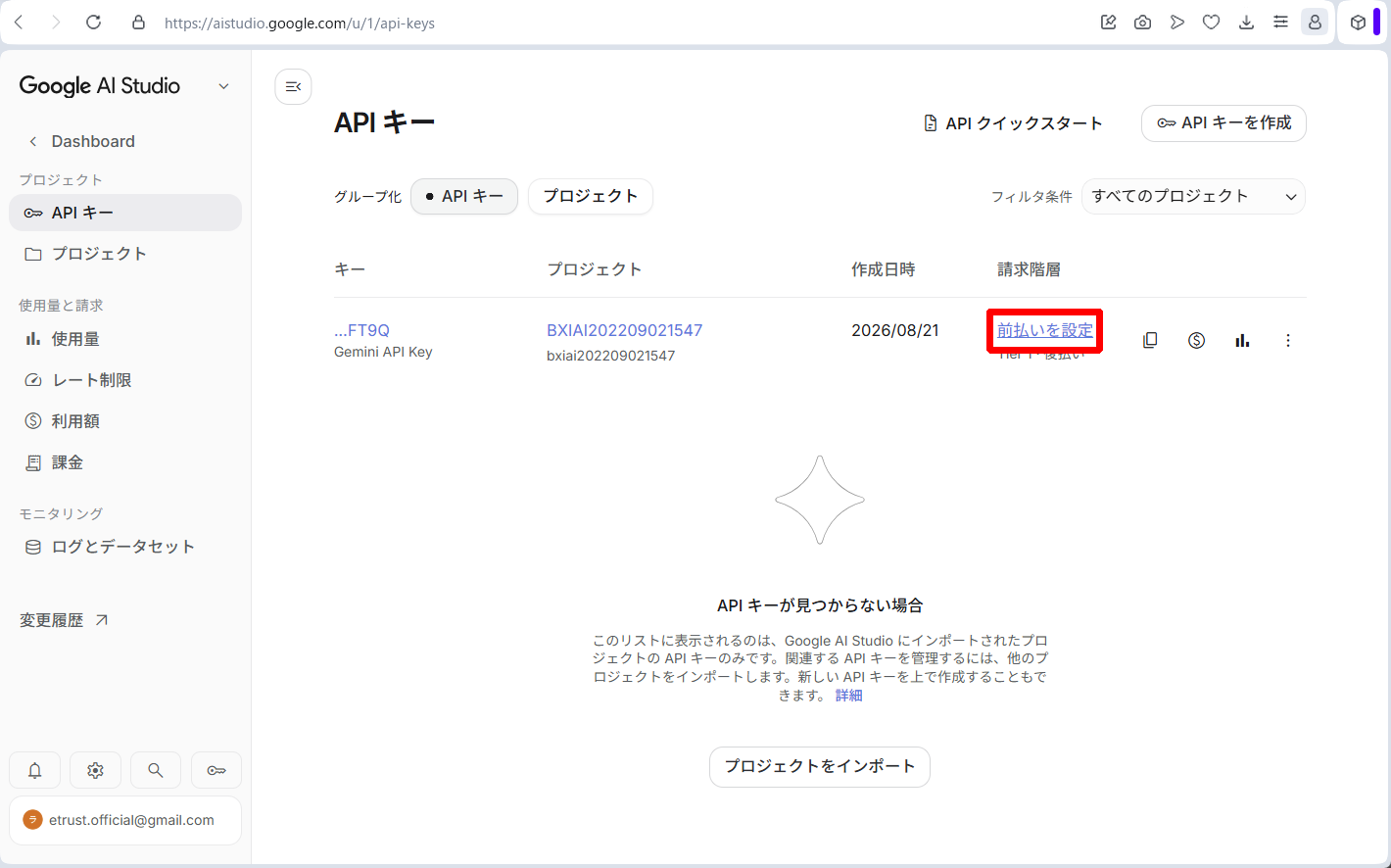 前払いを設定