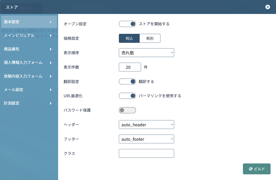 基本設定