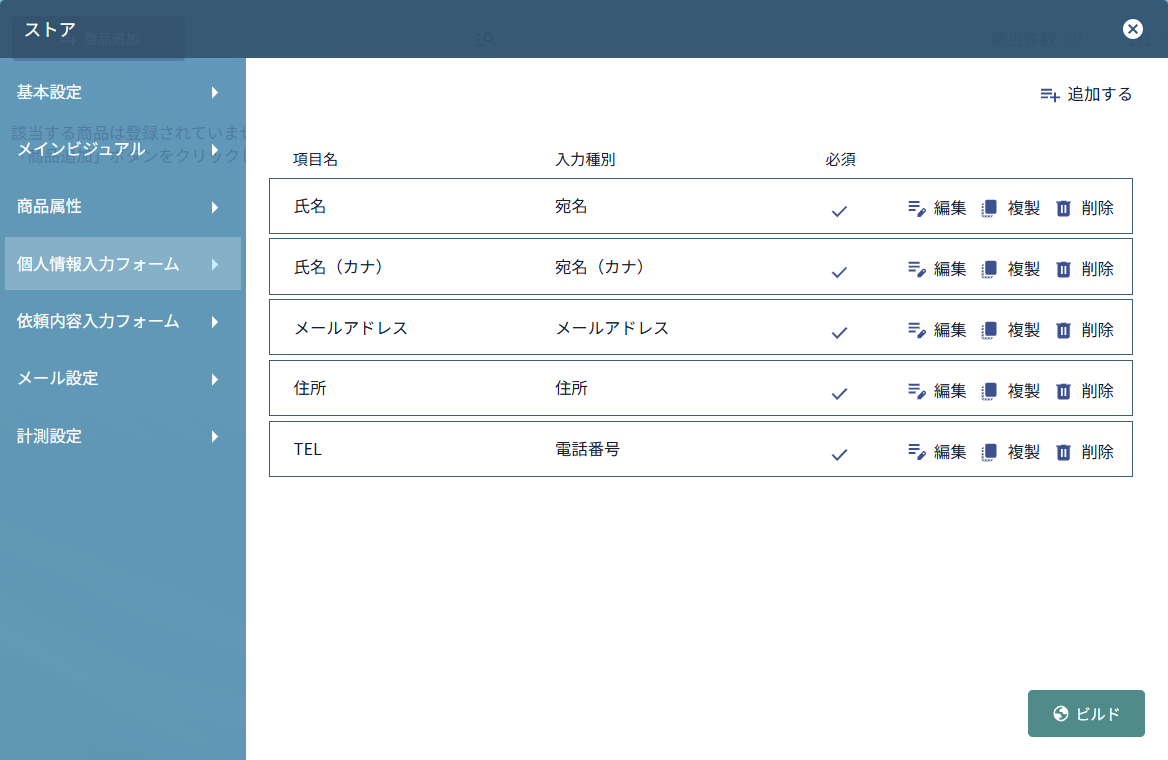 個人情報入力フォーム