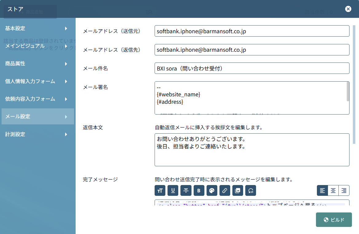 メール設定