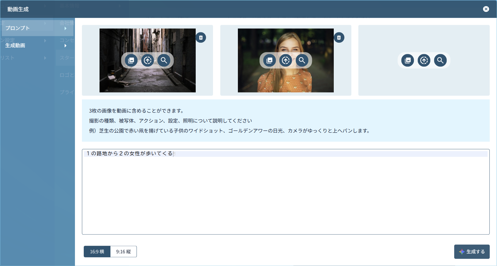 生成する